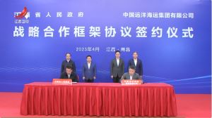 江西省与中远海运集团签署战略合作框架协议