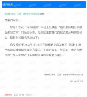 辟谣了！赣州《毅德城升级概念规划方案》未批复过！