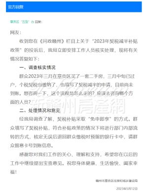 关于2023年契税减半补贴政策相关问题！