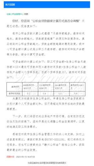 网友：公积金贷款额度计算方式是否会调整？