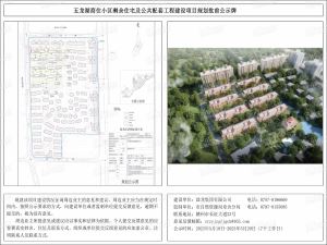 五龙湖商住小区剩余住宅及公共配套工程规划批前公示！