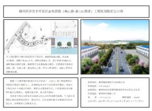 赣州经济技术开发区金凤西路（杨山路-新105 国道）工程规划批前公示