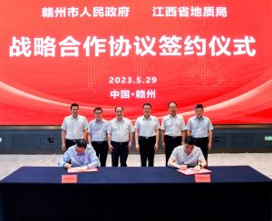 赣州市人民政府与省地质局签订战略合作协议