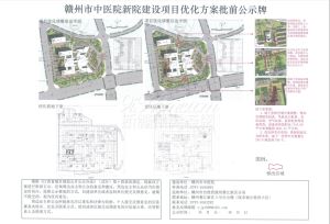 赣州市中医院新院建设项目优化方案批前公示
