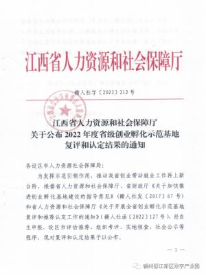 喜讯！赣州启迪K栈成功认定为省级创业孵化示范基地