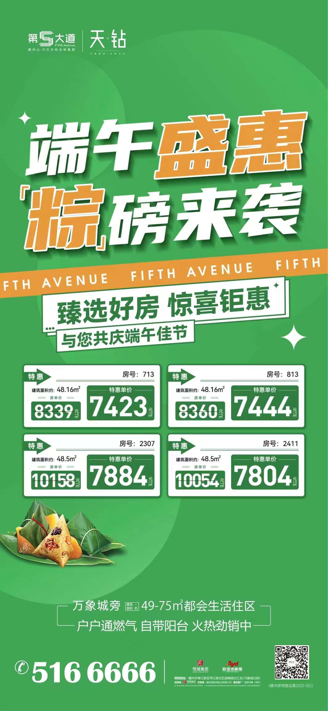浓情端午!2023年6月22日-6月24日赣州楼盘活动预告! - 9iHome新赣州房产网