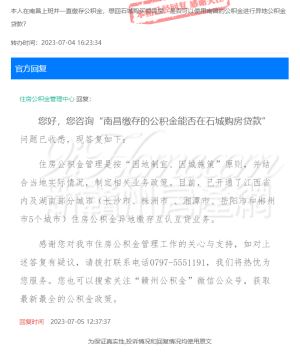 赣州购房贷款能使用异地缴存的公积金吗？官方回复了！
