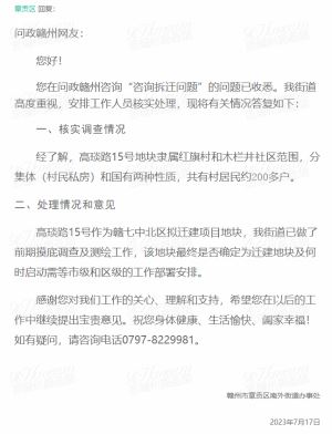 赣州高琰路15号是否确定为迁建地块及何时启动需等安排！