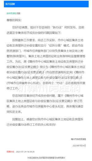 网友：拆迁补偿办法何时出台？官方回复了！