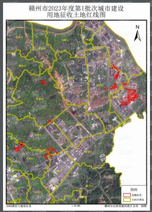 赣州市2023年度第1批次城市建设用地征收土地公告！