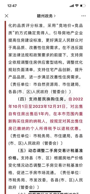 能否先购房再出售？税是如何退？官方回复了！