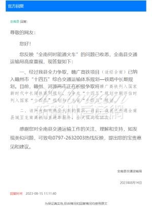 赣广高铁项目已纳入赣州市铁路中长期规划！