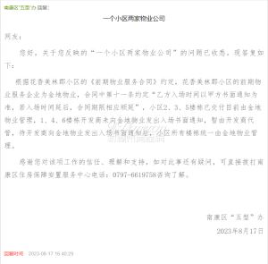 一个小区“两个物业”？赣州这个楼盘业主懵了……