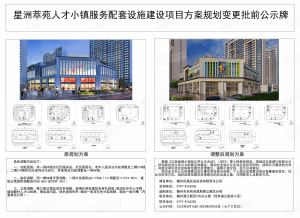 星洲萃苑人才小镇服务配套设施建设项目规划变更批前公示