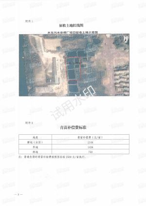 关于水东污水处理厂项目征收土地预公告