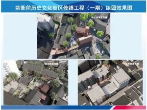 赣州市姚衙前历史文化街区修缮工程（一期）项目批前公示图
