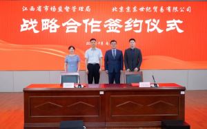 江西省市场监管局与京东集团签订战略合作协议