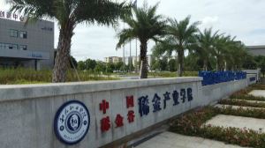 中国稀金谷稀金产业学院迎来1500名学生！