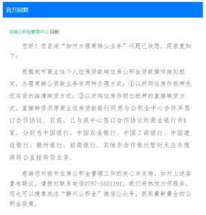 赣州其他非合作银行暂时无法办理商转公直接转贷业务