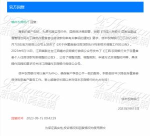 关于农商银行首套房的降息政策