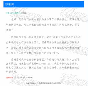 深圳和赣州的公积金是否可以当月对冲账户余额还款？