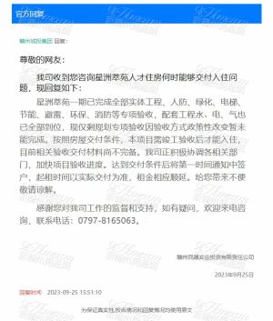 星洲萃苑人才住房几次延期，何时才能交付入住？