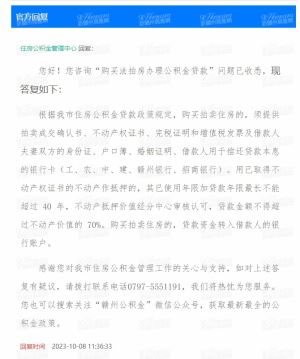 网友咨询：法拍房是否可以办理公积金按揭贷款?