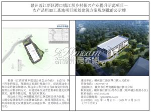 速看！蓉江新区这里规划建设农产品粗加工基地！