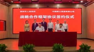 中国稀土集团与深圳市人民政府签署战略合作协议