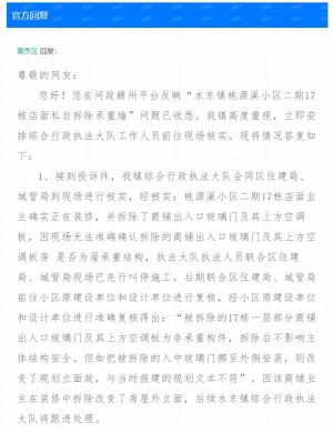 网友投诉：怀疑一小区业主私拆承重墙！调查后结果...