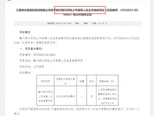 又一家城商行加快上市步伐，赣州银行公开招标IPO保荐机构