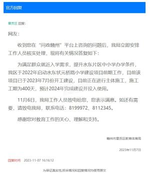 网友咨询：水东这所小学明年6月会招生吗？