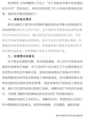 赣州这个小区逾期交房，官方：可按照约定赔付！