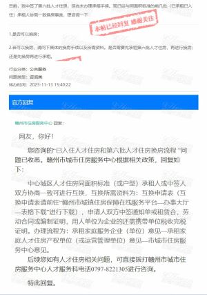 已入住人才住房后可以换房吗？官方回复了！