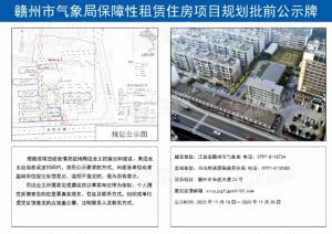 就在赣州人民医院旁！又一大型保障性租赁住房小区！