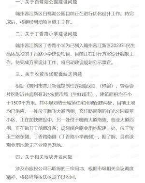 赣州这三宗地块将按程序依法依规予以收回！