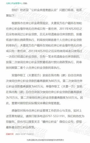 关于公积金房屋套数认定问题