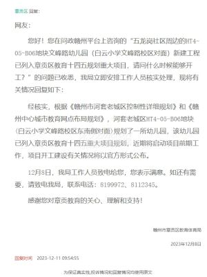 近期将启动！白云小学文峰路校区附近已规划一所幼儿园！