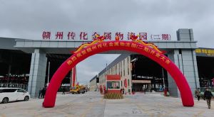 江西省赣州市传化金属物流园二期正式启用