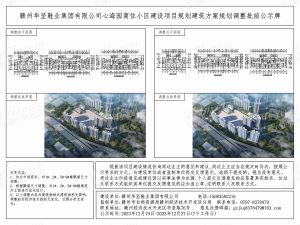 赣州心海园商住小区规划调整！