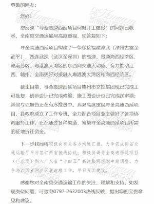 寻全高速西延项目何时开工建设？官方回复了！