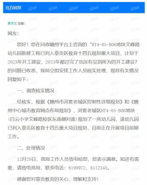 赣州白云小学文峰路校区东南侧对面已规划一所幼儿园！