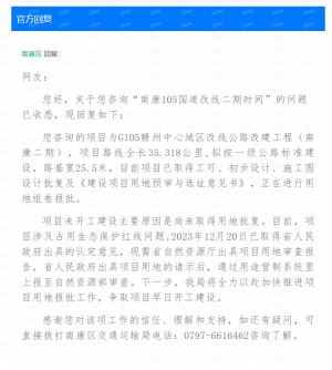 因未取得用地批复，赣州这一项目不能开工！