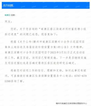 赣州这一征迁项目已暂缓实施！后续是否继续实施红线范围还需研究！