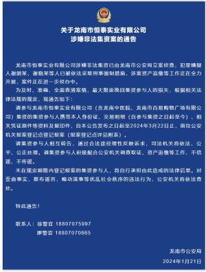 企业价值62亿！拥有虔心小镇等知名项目！赣州一企业涉嫌违法集资！