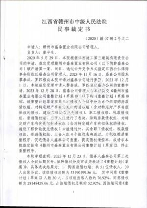 停工、烂尾多年...重整计划（草案）批准！这里能否重启新生？