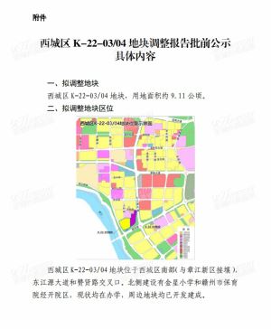 关于西城区K-22-03/04地块规划调整的公示