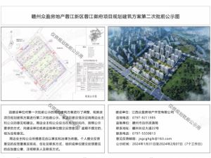 蓉江御府项目规划建筑方案第二次批前公示