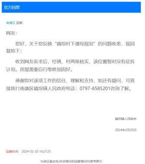 网友：赣州这个楼盘对面的村庄有拆迁计划吗？