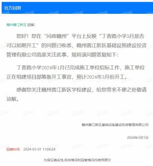 网友：丁香路小学3月是否可以如期开工?